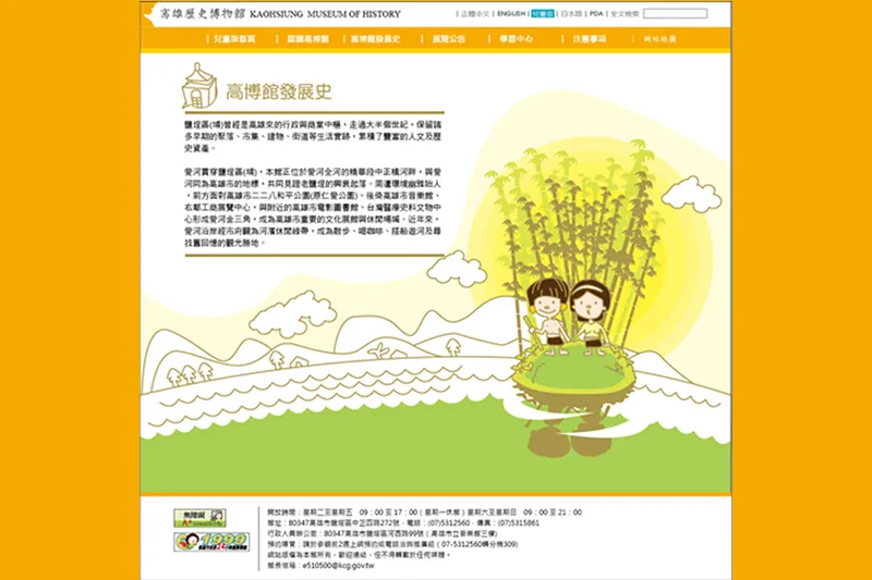 高雄歷史博物館網站改版 兒童版