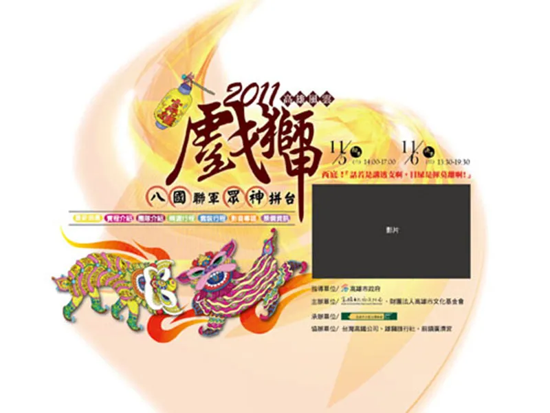 高雄市歷史博物館 戲獅甲