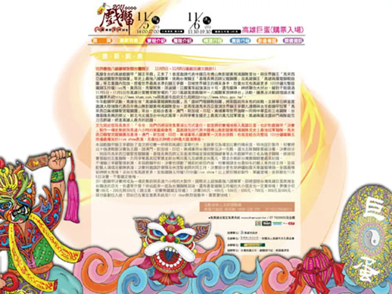 高雄市歷史博物館 戲獅甲