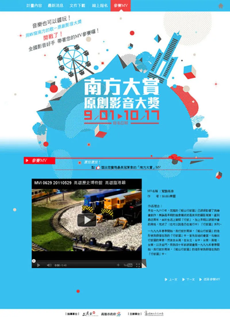 高雄市政府文化局南方大賞