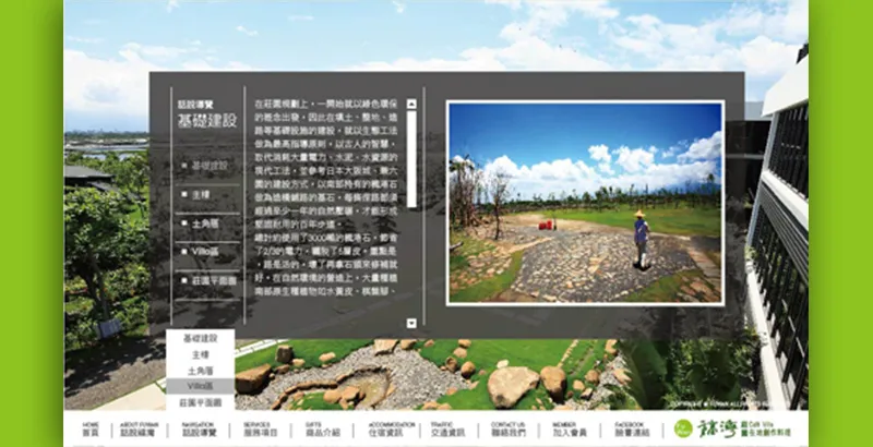 福灣莊園
