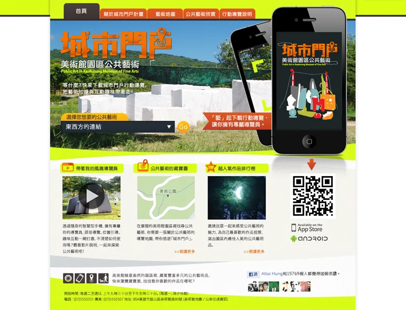 高雄市美術館公共藝術APP