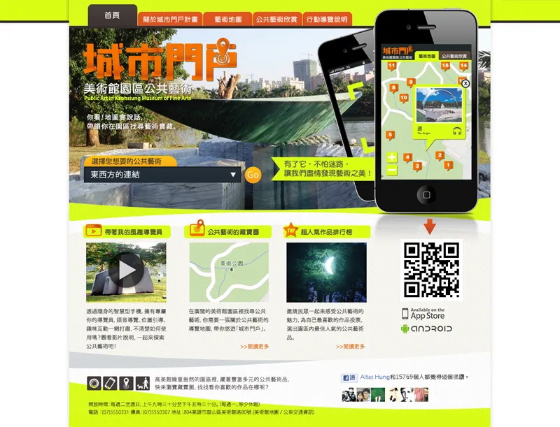 高雄市美術館公共藝術APP