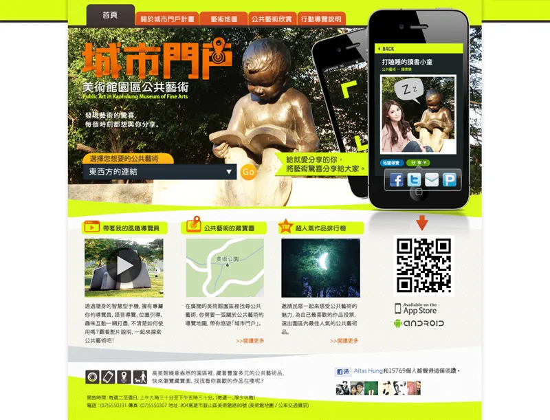 高雄市美術館公共藝術APP
