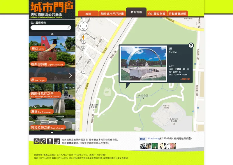 高雄市美術館公共藝術APP