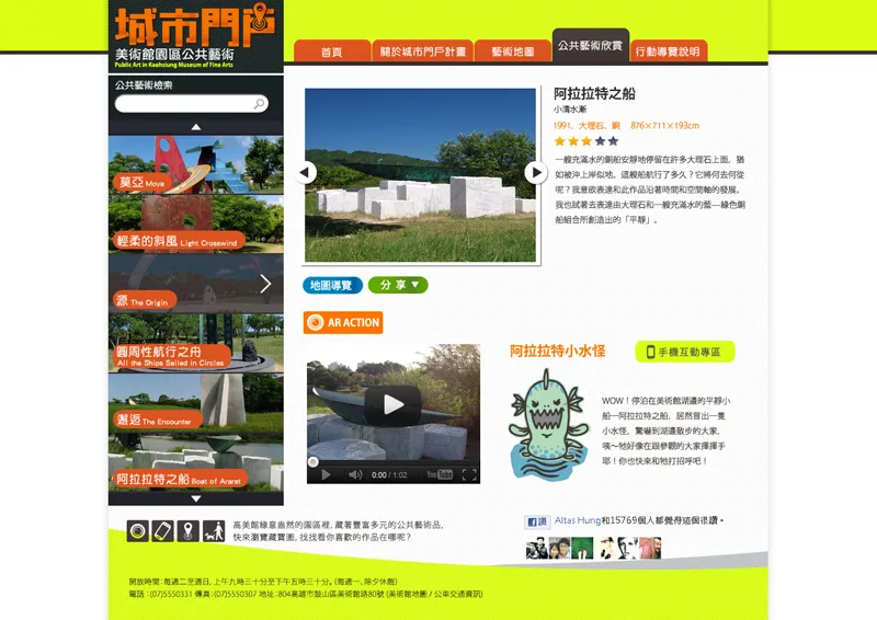 高雄市美術館公共藝術APP