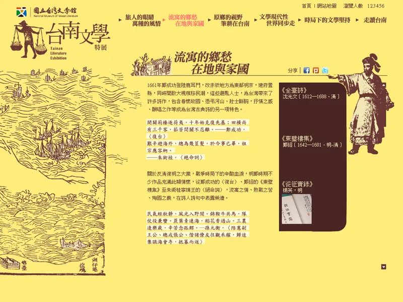 台南文學特展線上網站