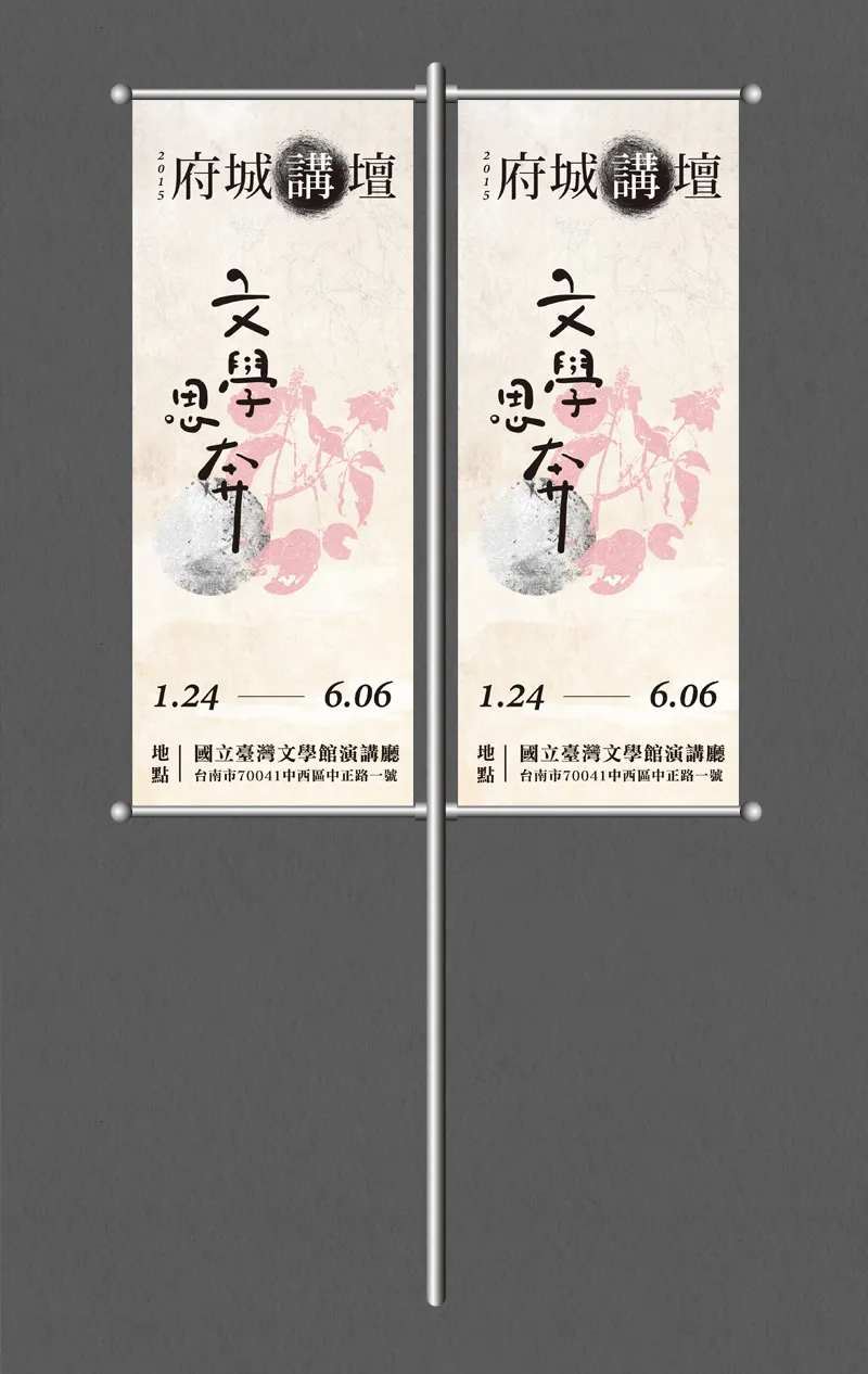 府城講壇