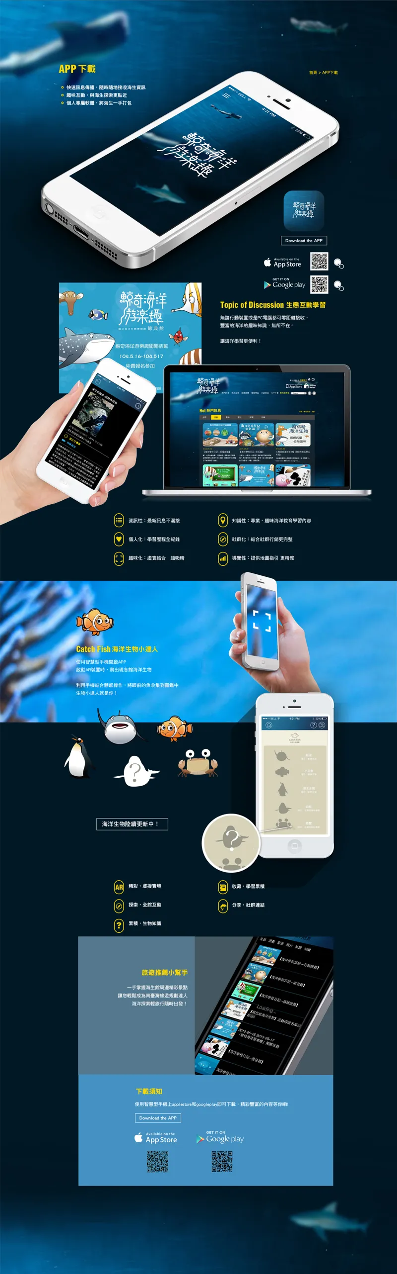 海洋學習平台
