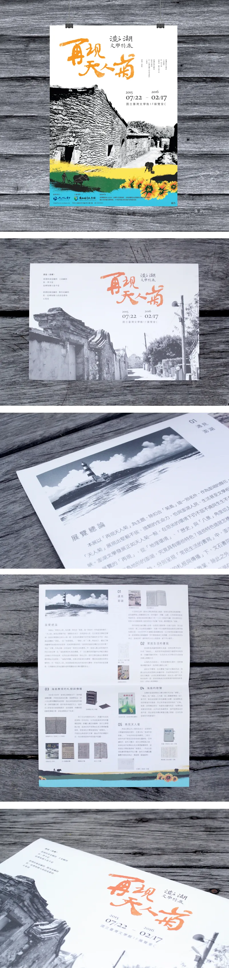 台灣文學館澎湖文學特展