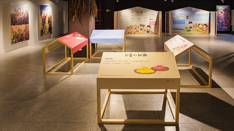 紅藜特展