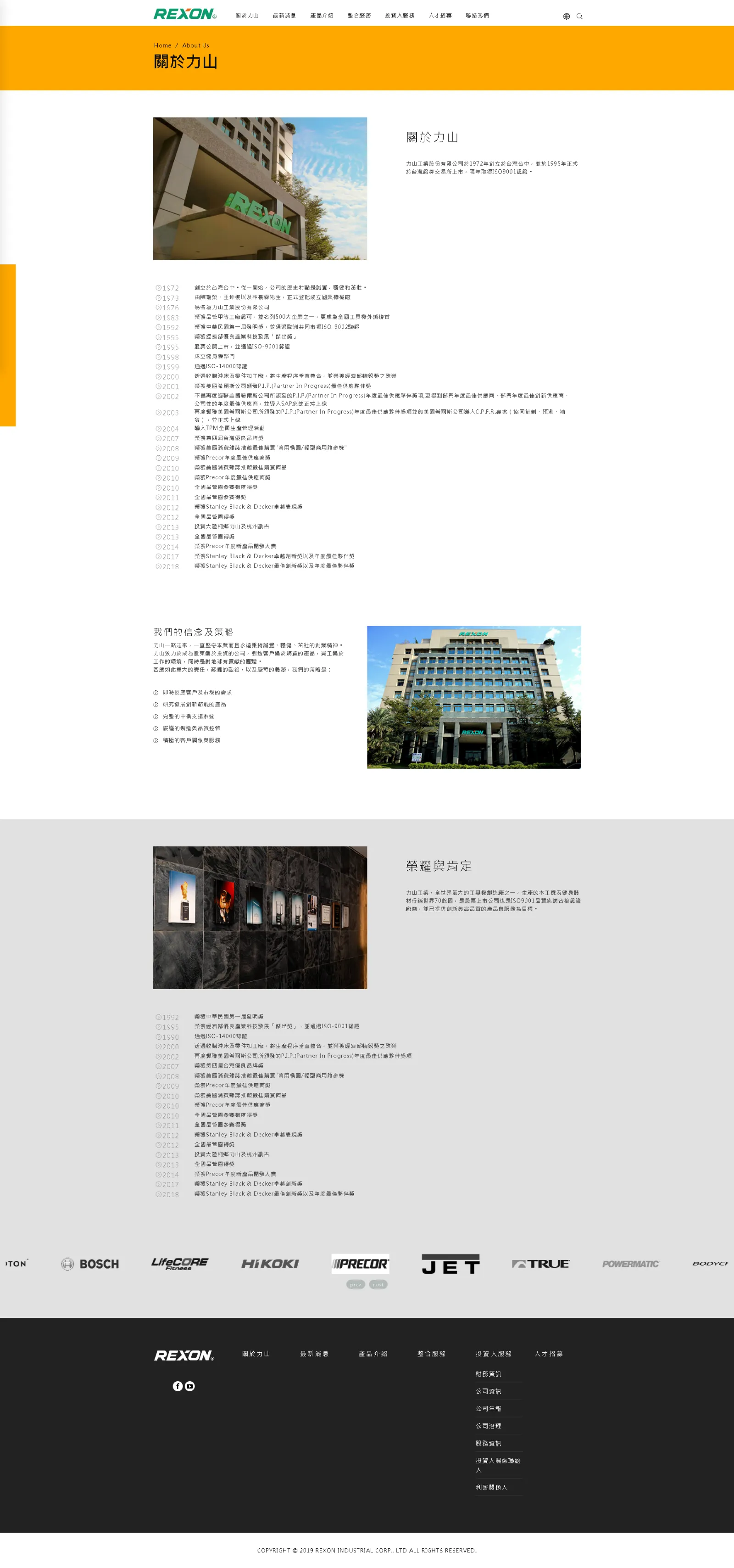 力山工業／全球資訊網