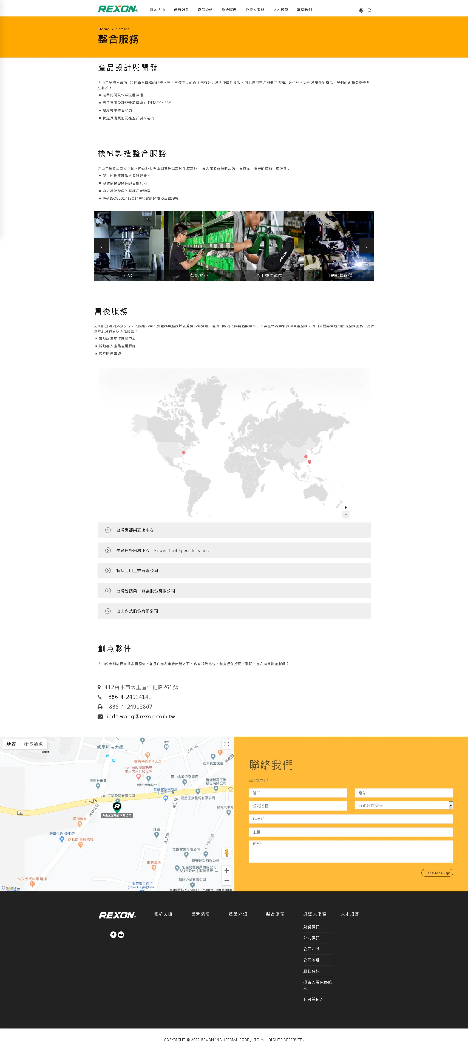 力山工業／全球資訊網