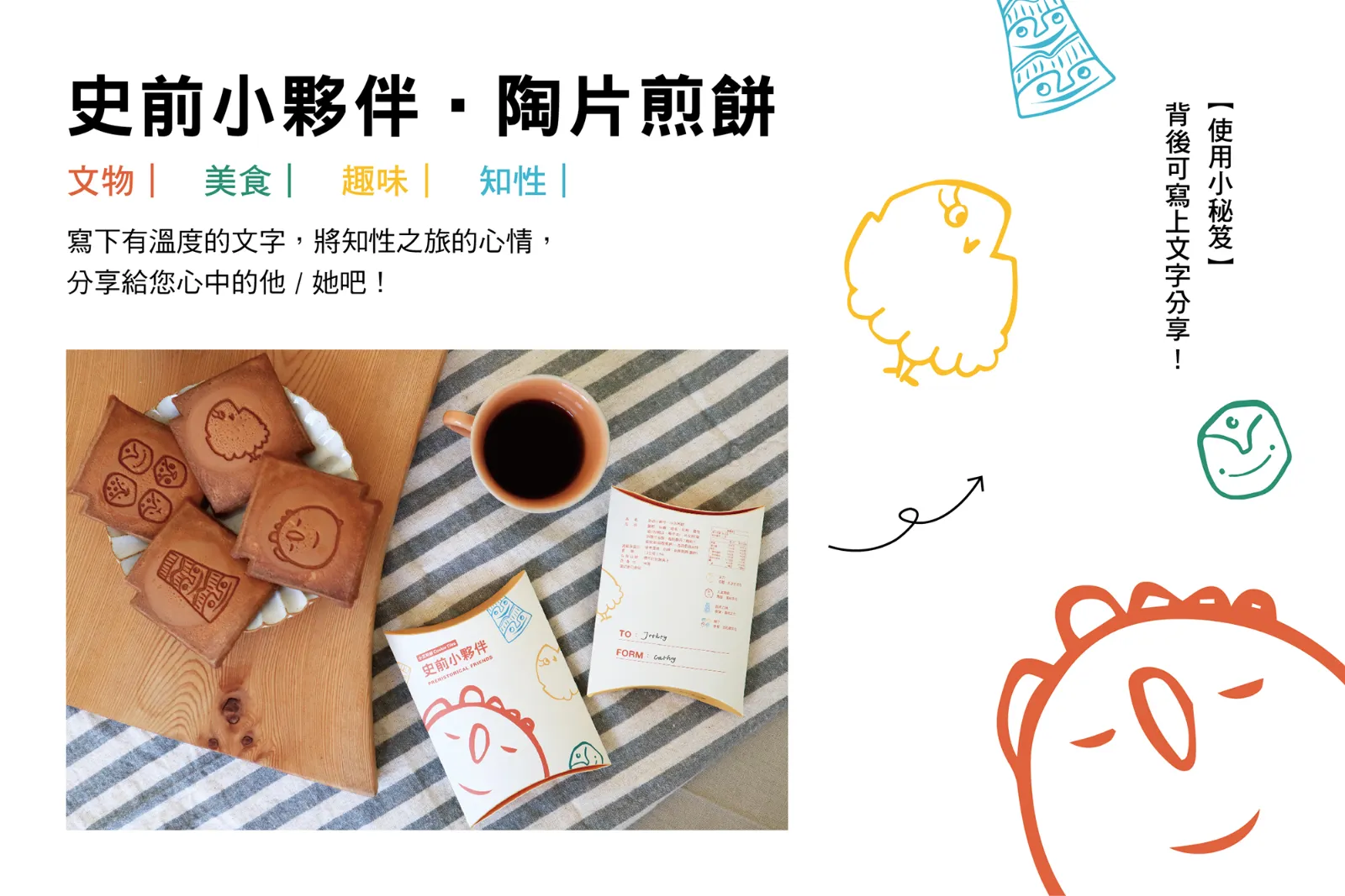 南科考古館商品設計