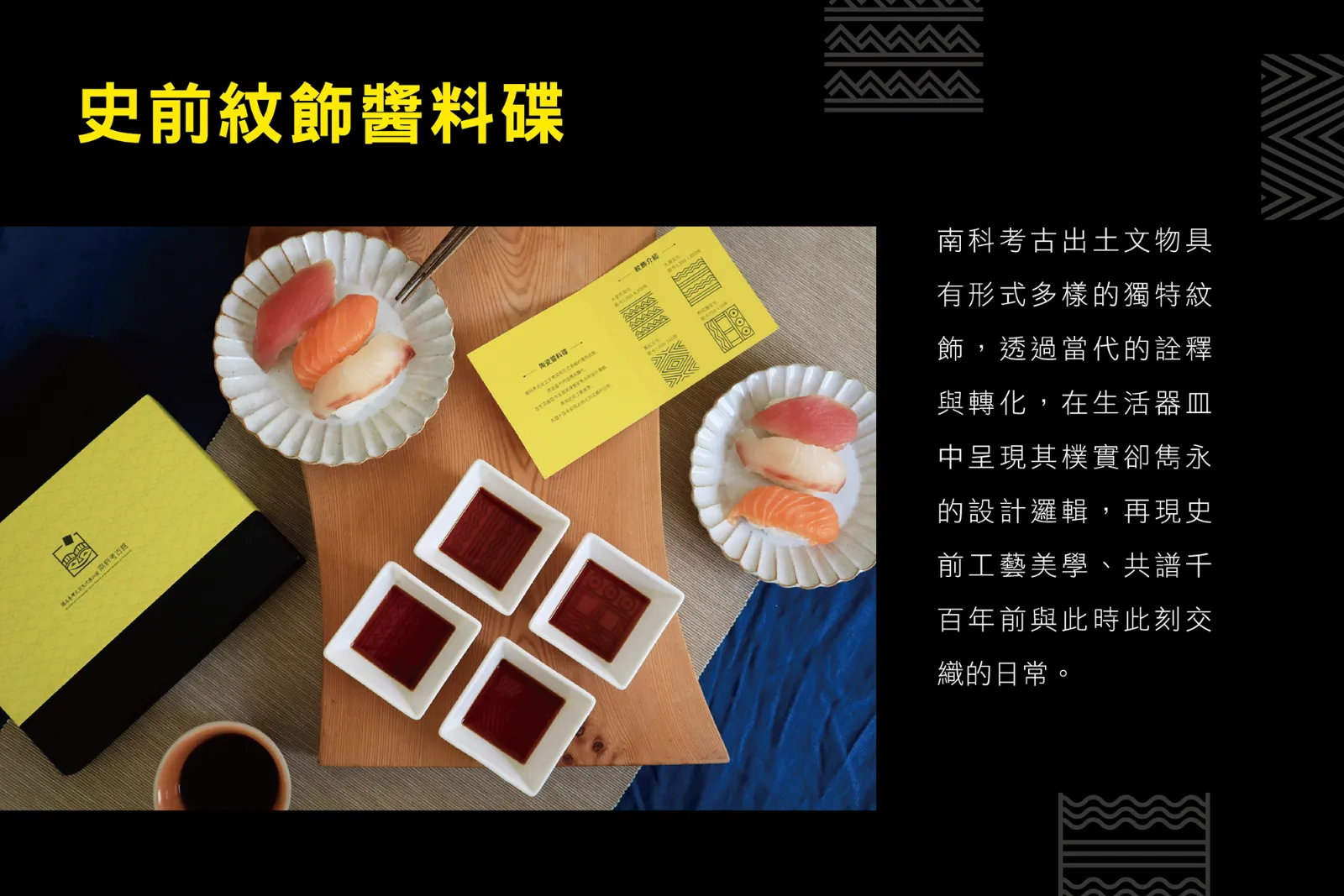 南科考古館商品設計