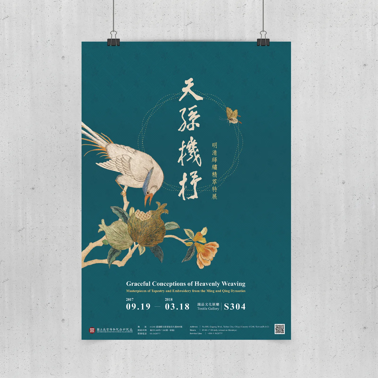 天孫機杼-明清緙繡精萃特展