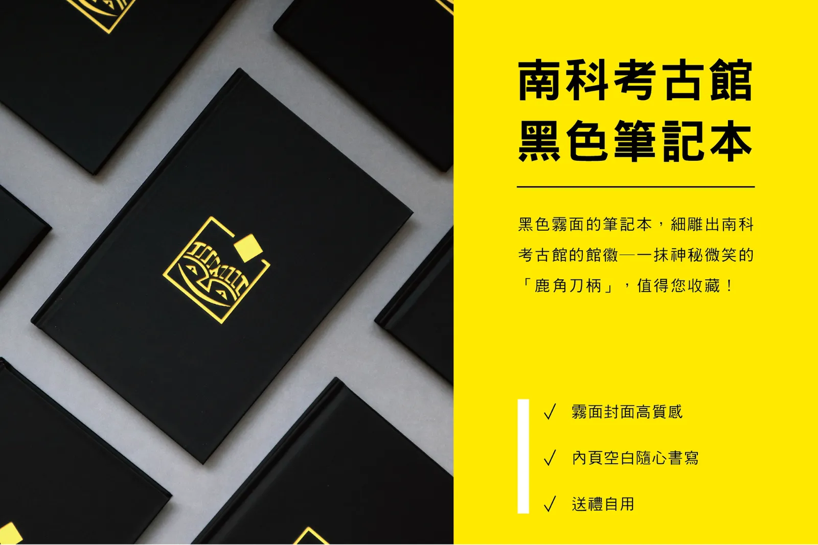 南科考古館商品設計