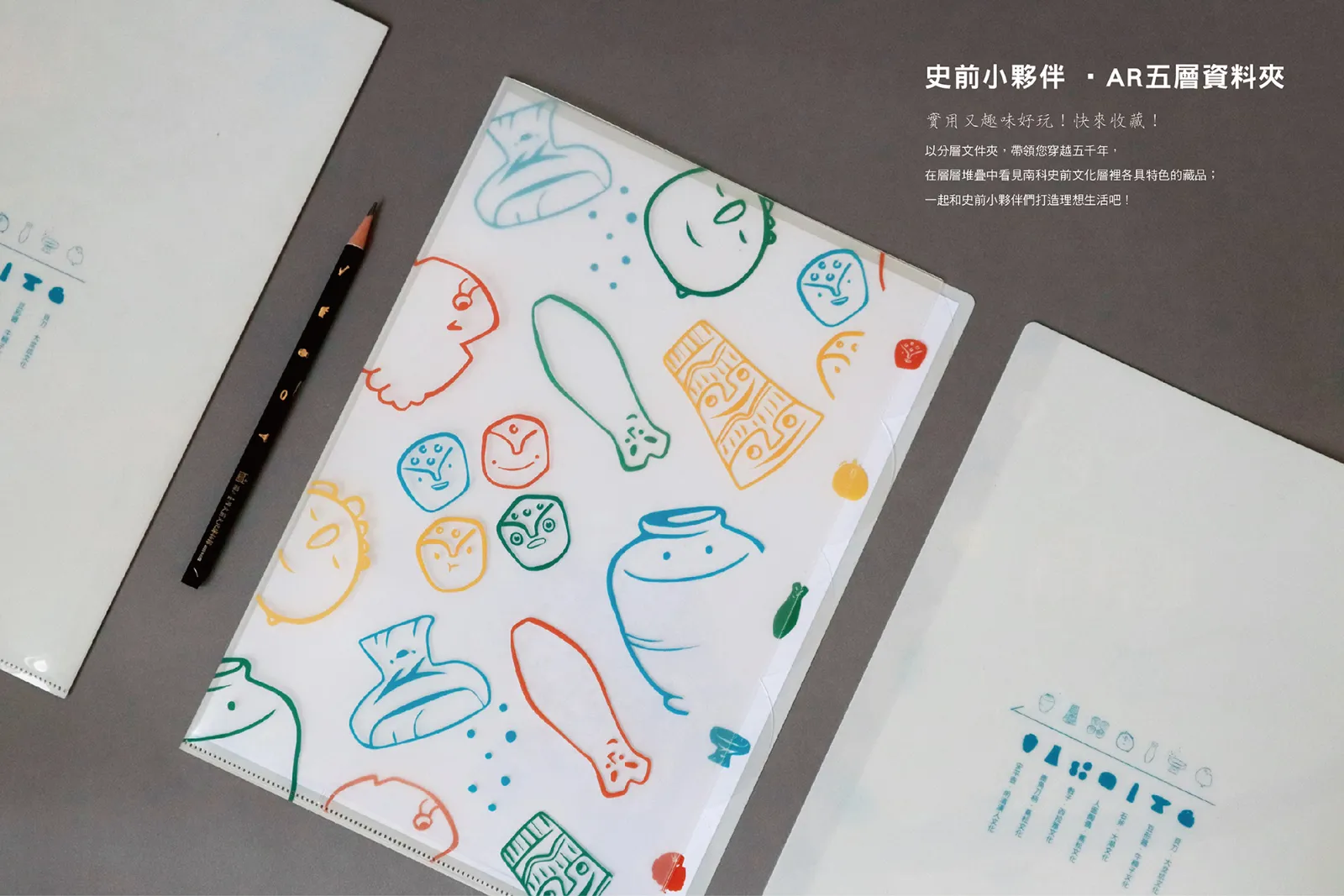 南科考古館商品設計