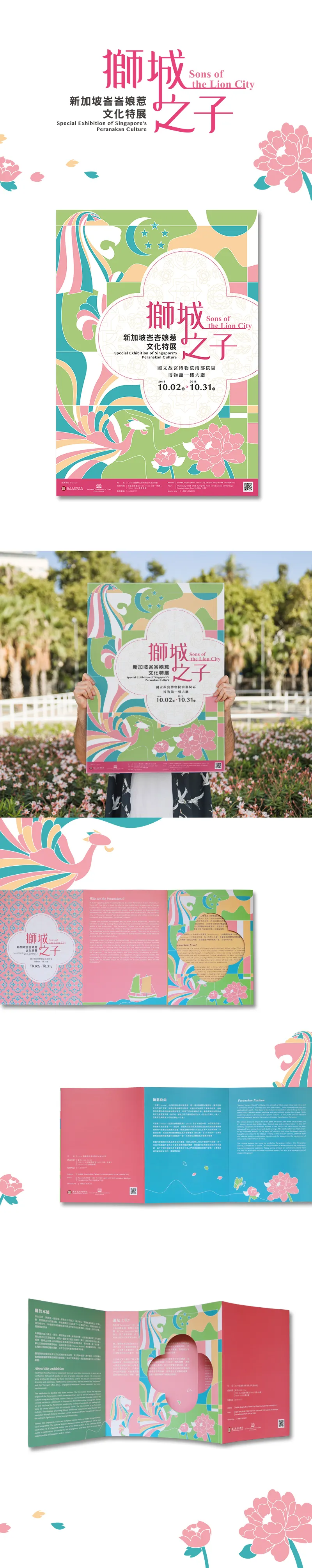 新加坡峇峇娘惹文化特展