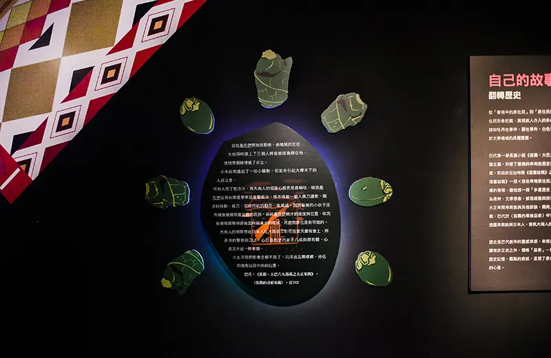 原住民族文學轉型正義特展