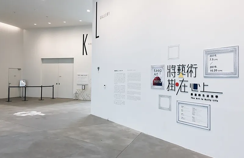 將藝術掛在心上