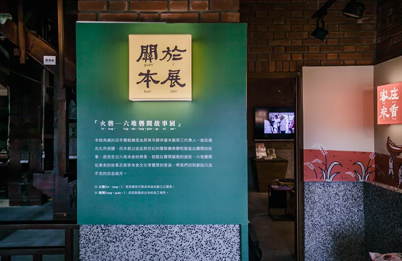 火礱-六堆礱間故事展