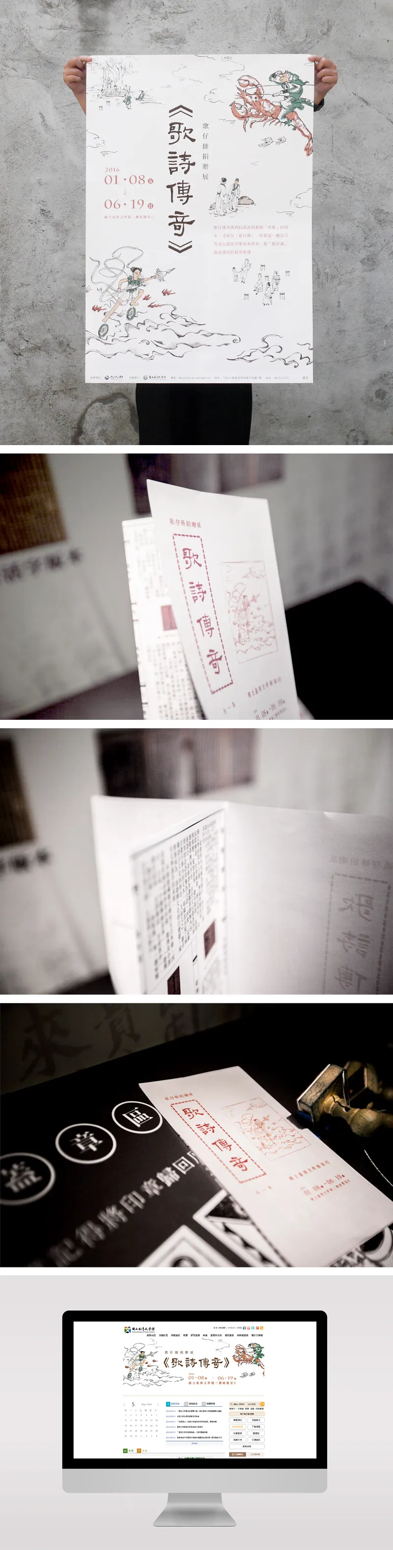 歌詩傳奇：歌仔冊捐贈展