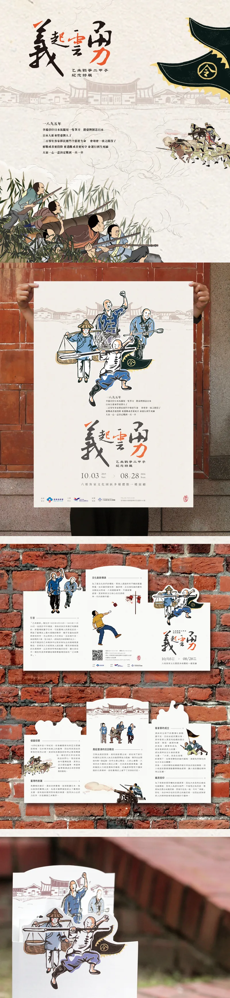 乙未戰爭二甲子紀念特展