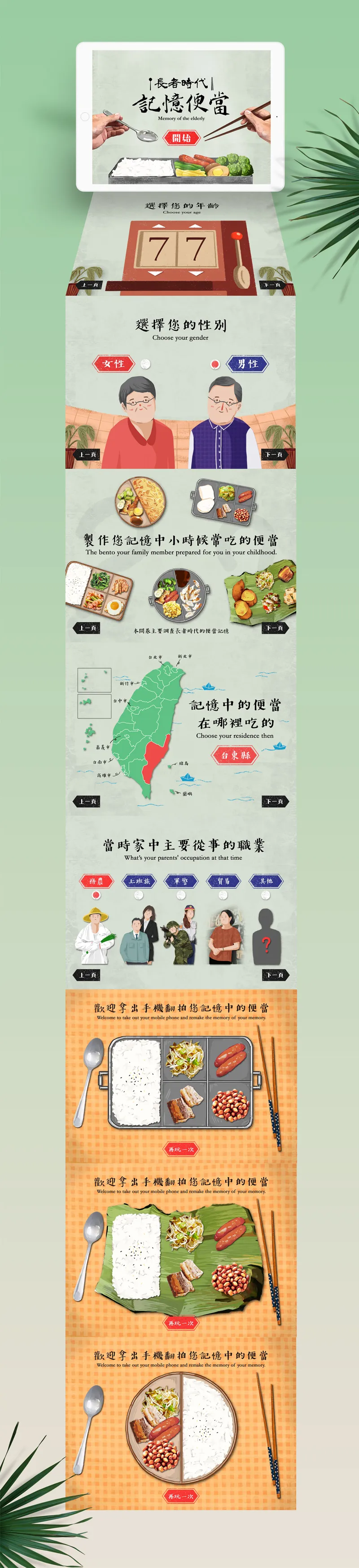 長者時代記憶蒐集計畫互動設計