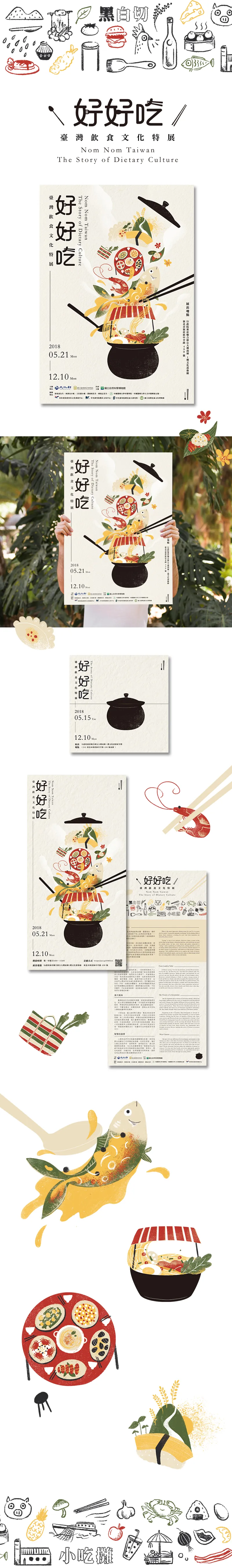 臺灣飲食文化特展(台北場)