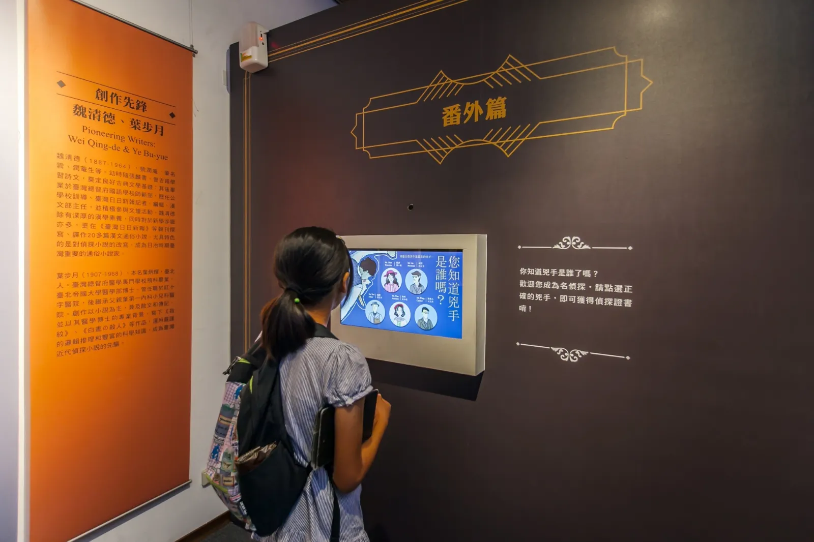 推理文學在臺灣特展