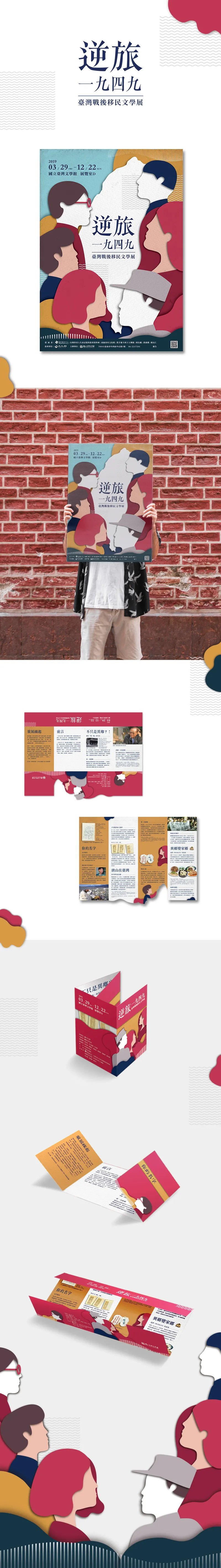 臺灣戰後移民文學展