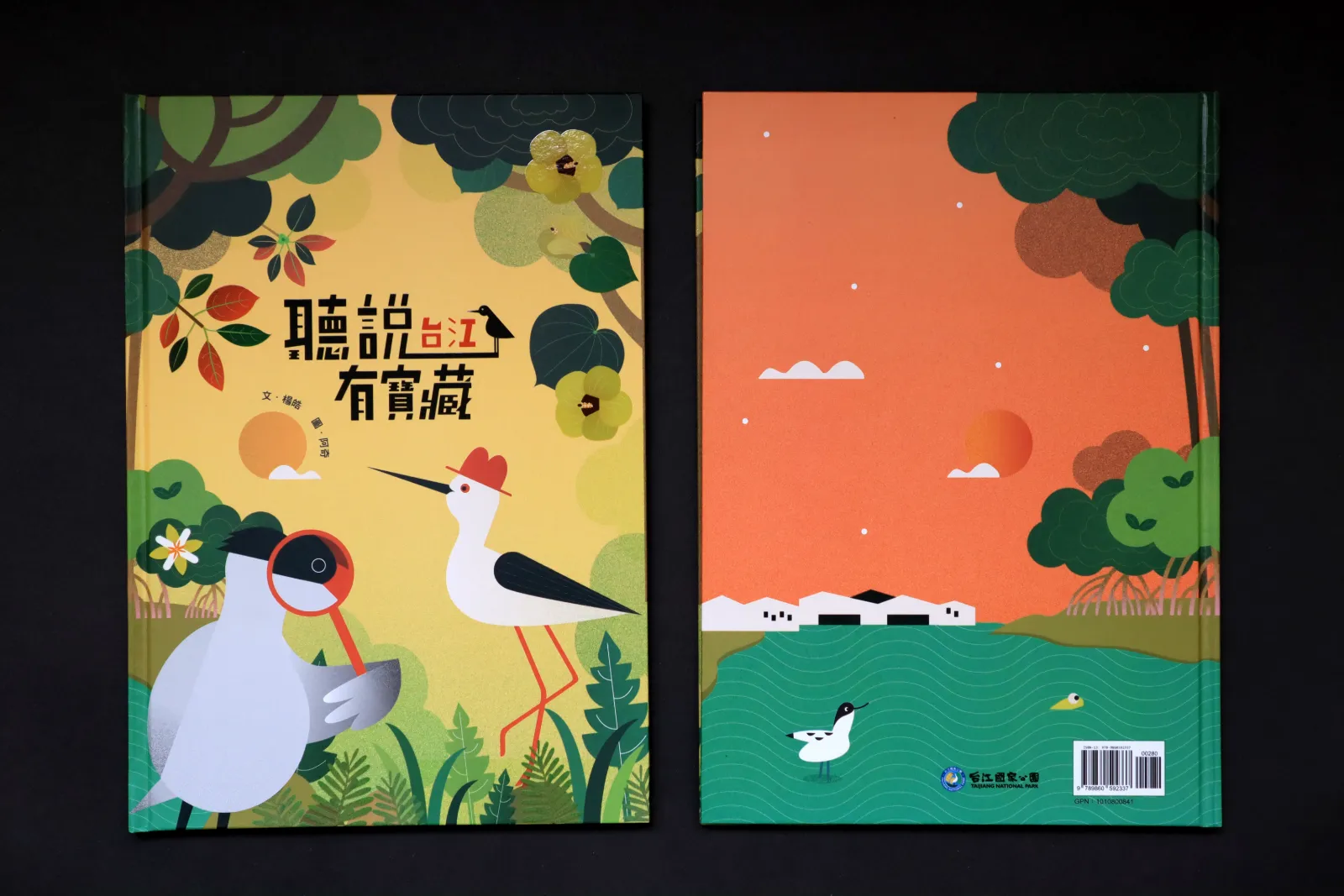 聽說台江有寶藏