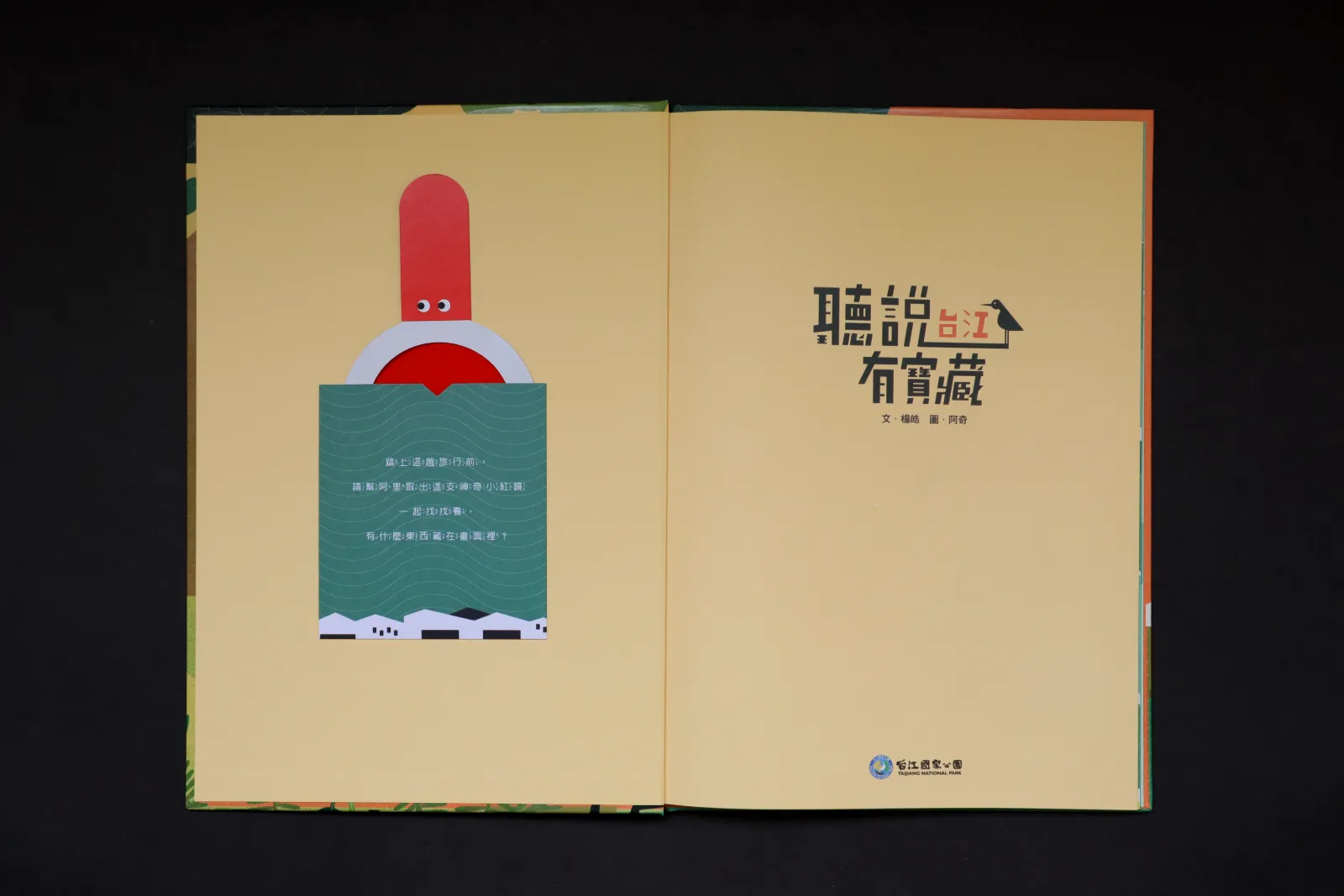 聽說台江有寶藏