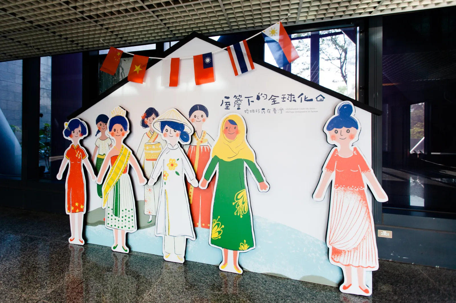 婚姻移民與臺灣多元文化特展
