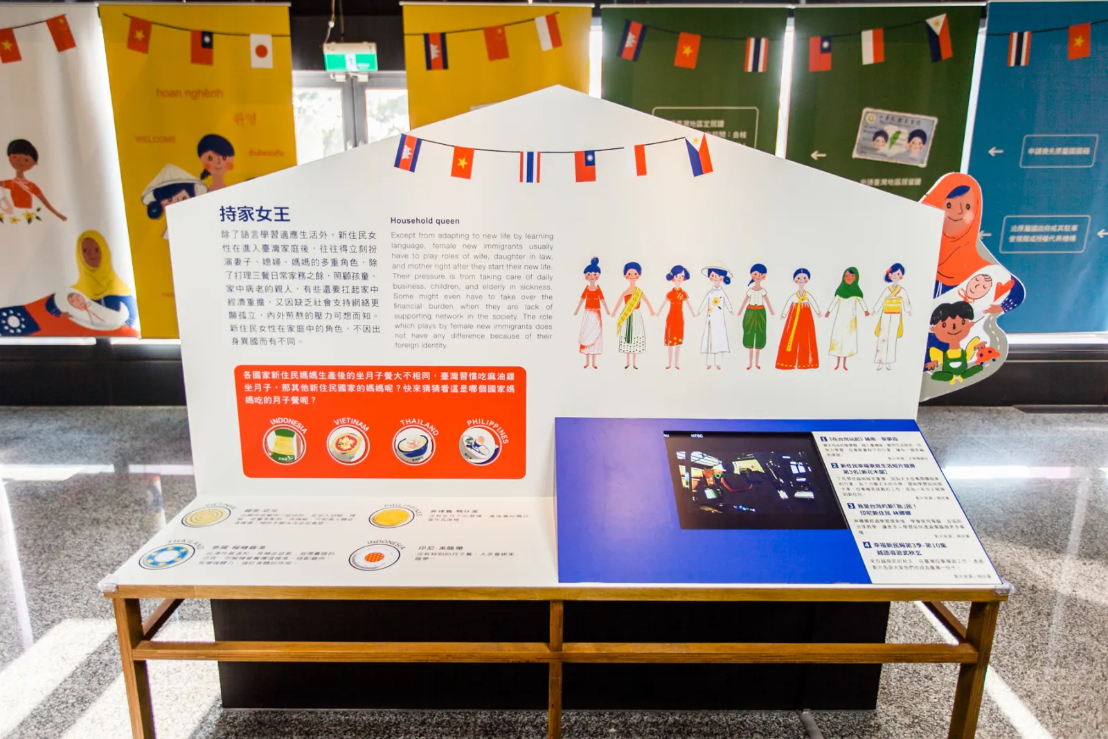 婚姻移民與臺灣多元文化特展