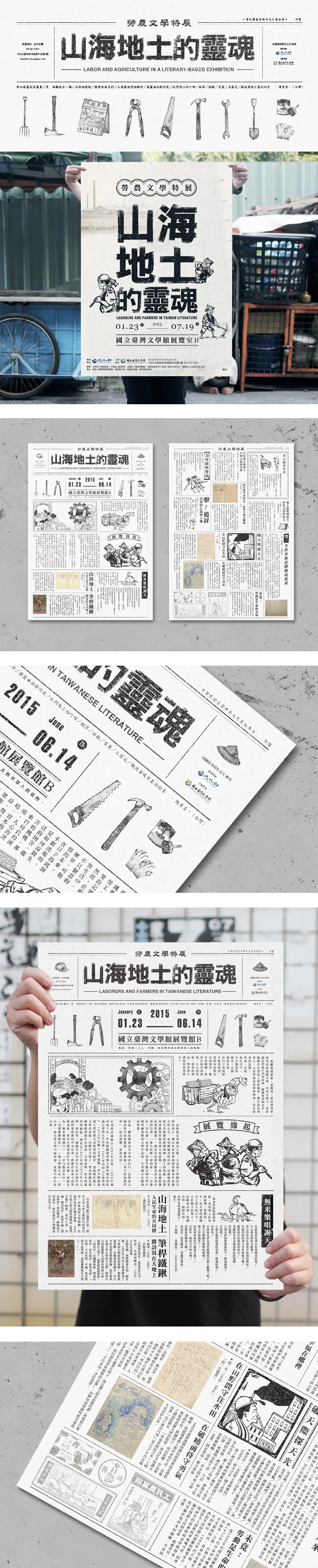 山海地土的靈魂-勞農文學特展