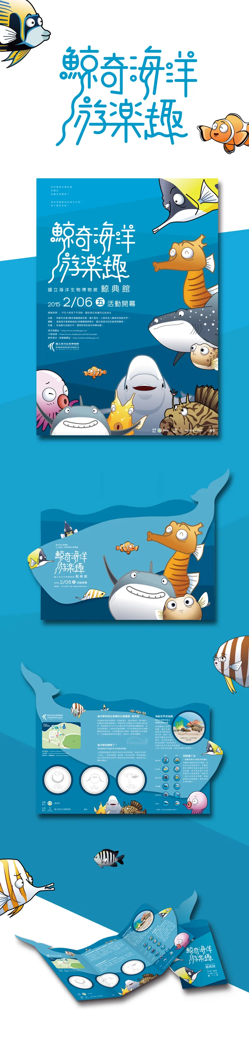 鯨典館 鯨奇海洋‧游樂趣特展