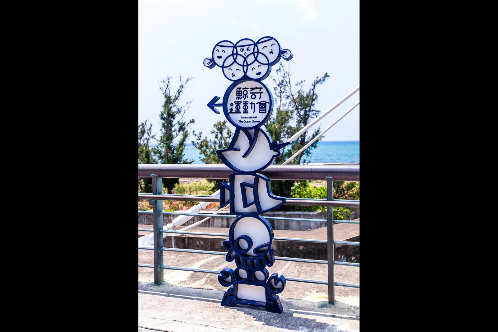 鯨奇海洋運動會特展