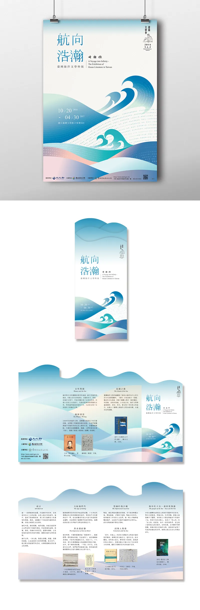 航向浩瀚－臺灣海洋文學特展