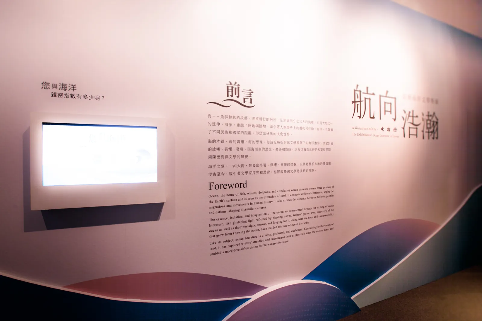 航向浩瀚－臺灣海洋文學特展