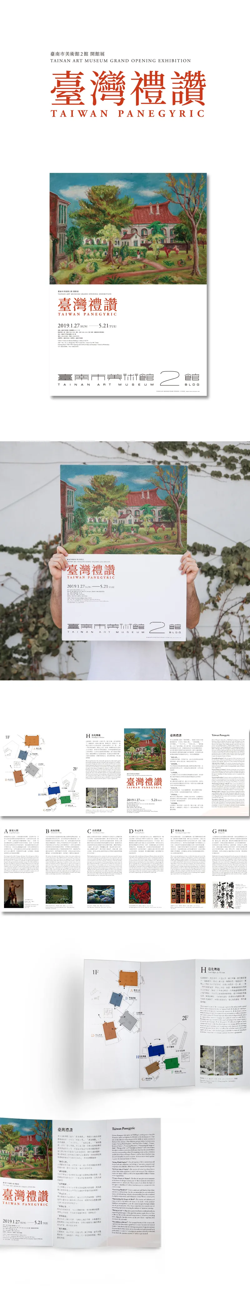臺灣禮讚-臺南市美術館開館展