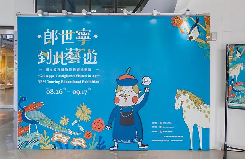 「朗世寧到此藝遊」教育巡迴展