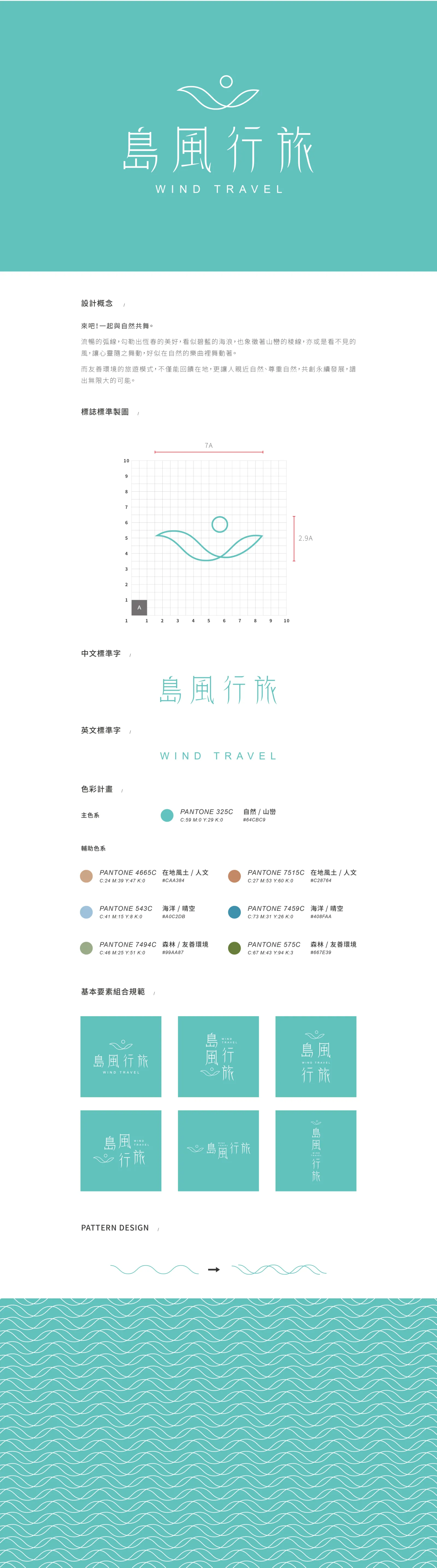 島風行旅LOGO設計