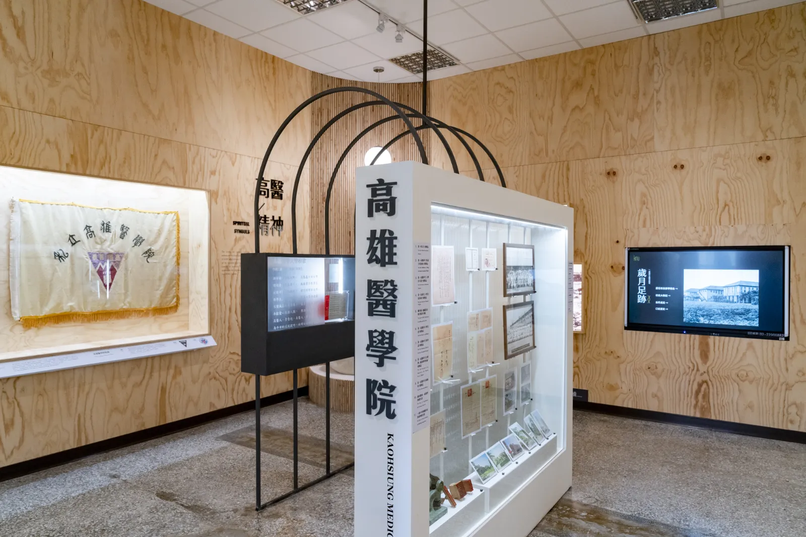 高雄醫學院校史館