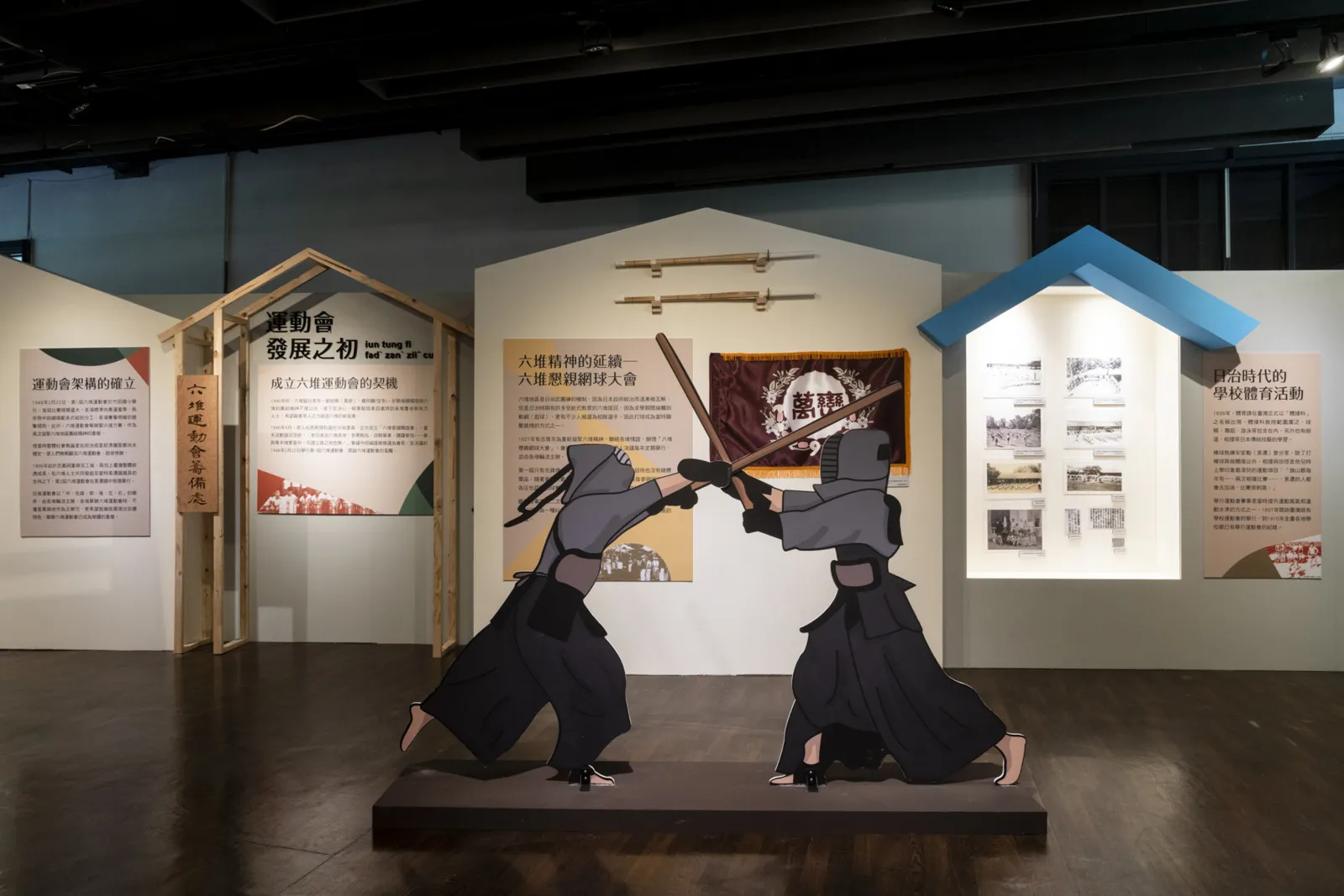 六堆運動會特展