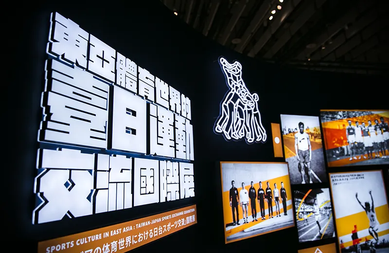 臺日運動交流國際展