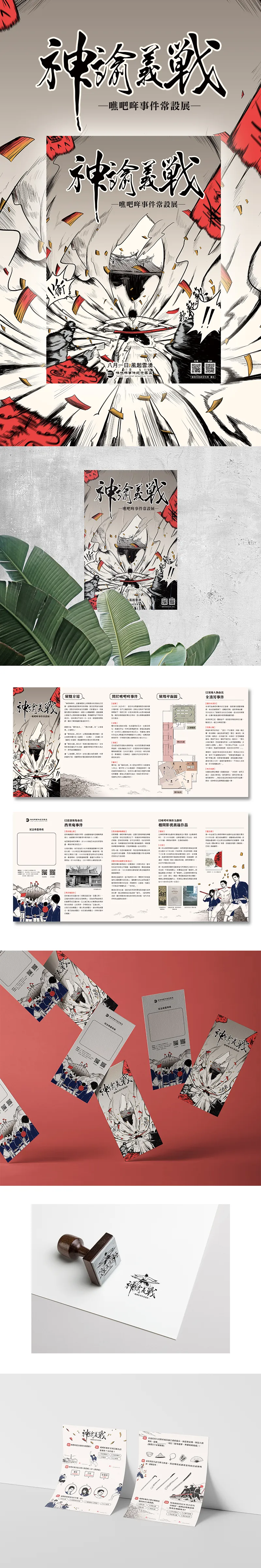 神諭義戰─噍吧哖事件常設展