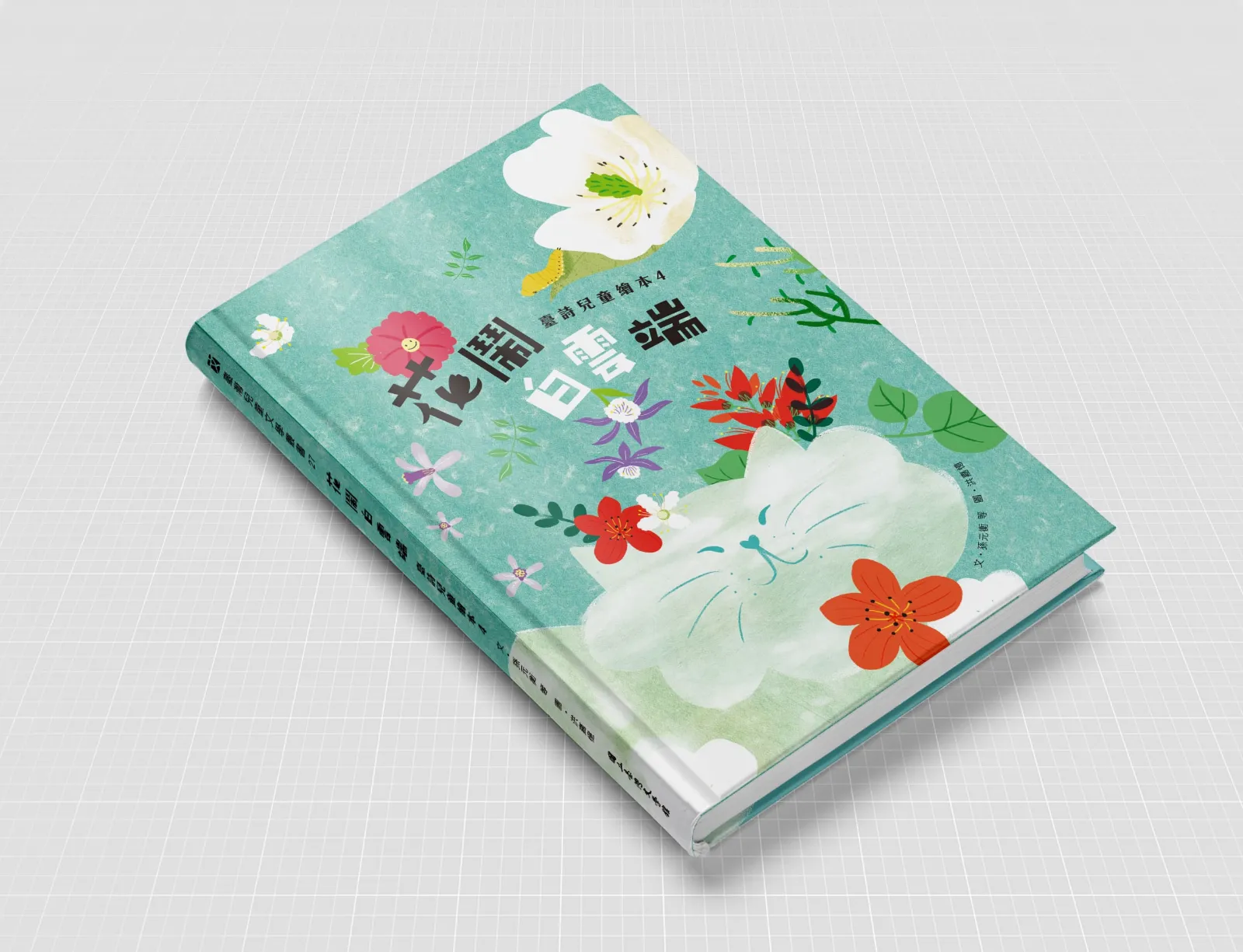 《花鬧白雲端》繪本設計