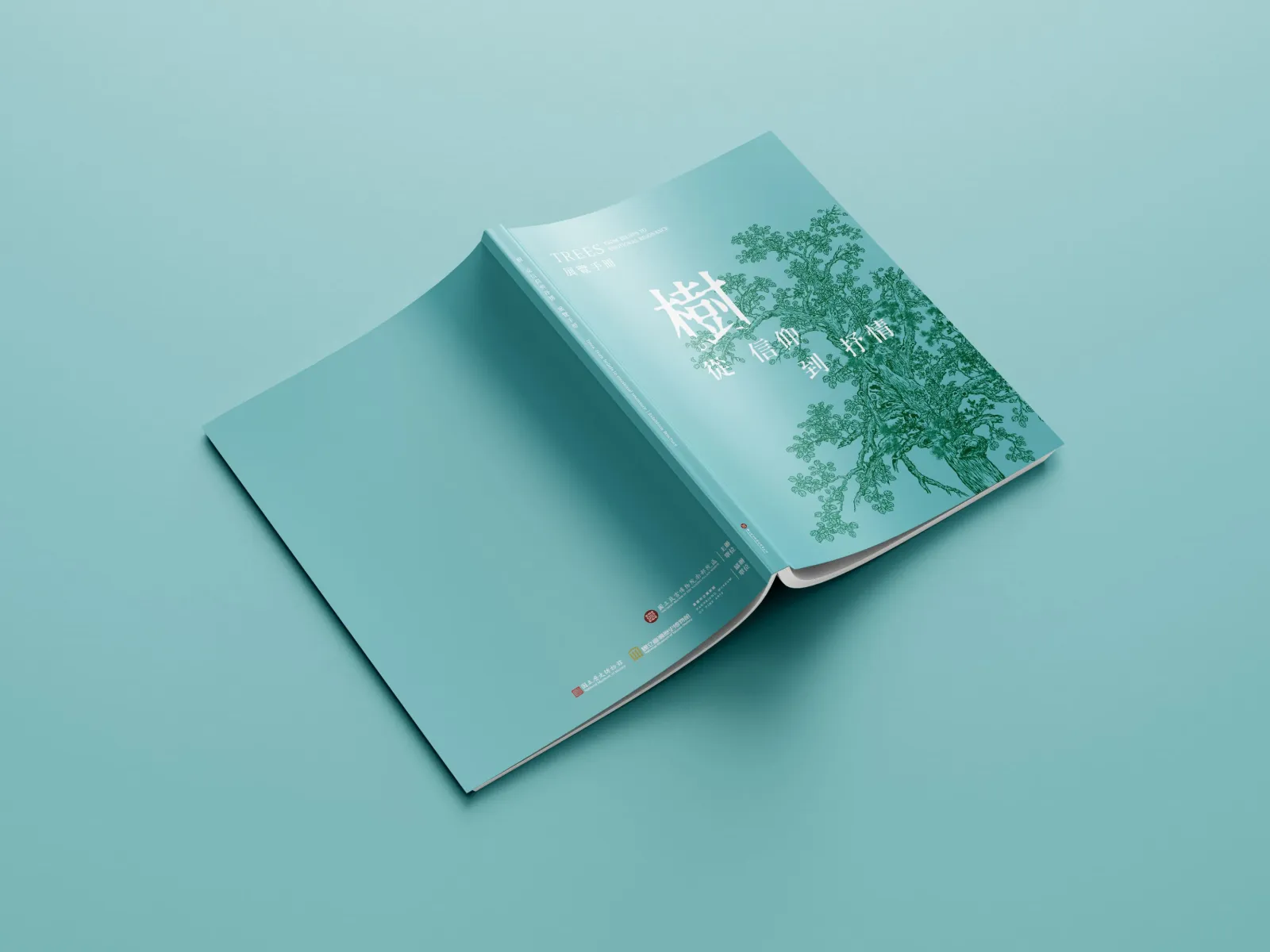 樹：從信仰到抒情 - 展覽手冊